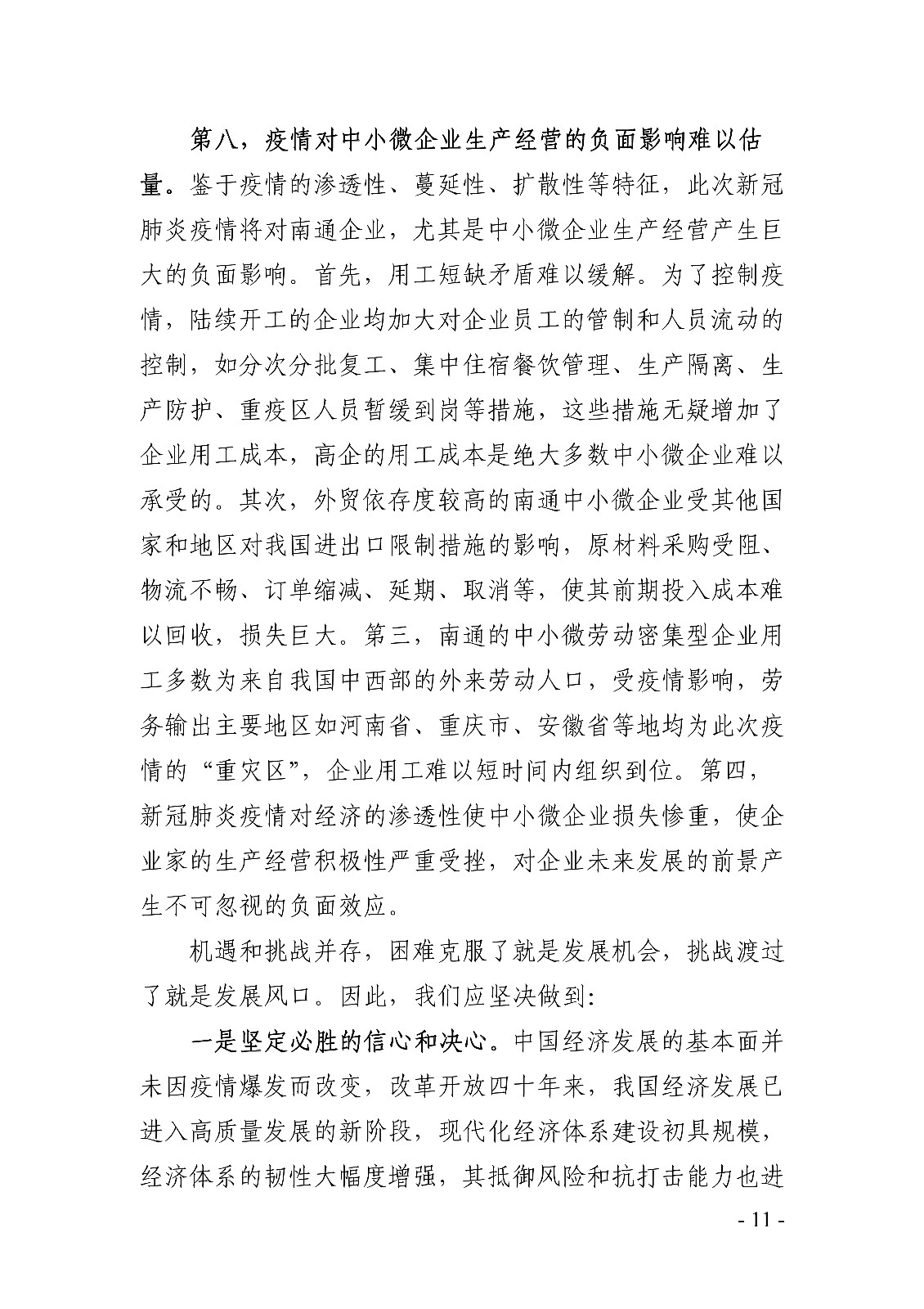 新冠肺炎疫情对南通经济的影响分析（李汝）(1)0010.jpg