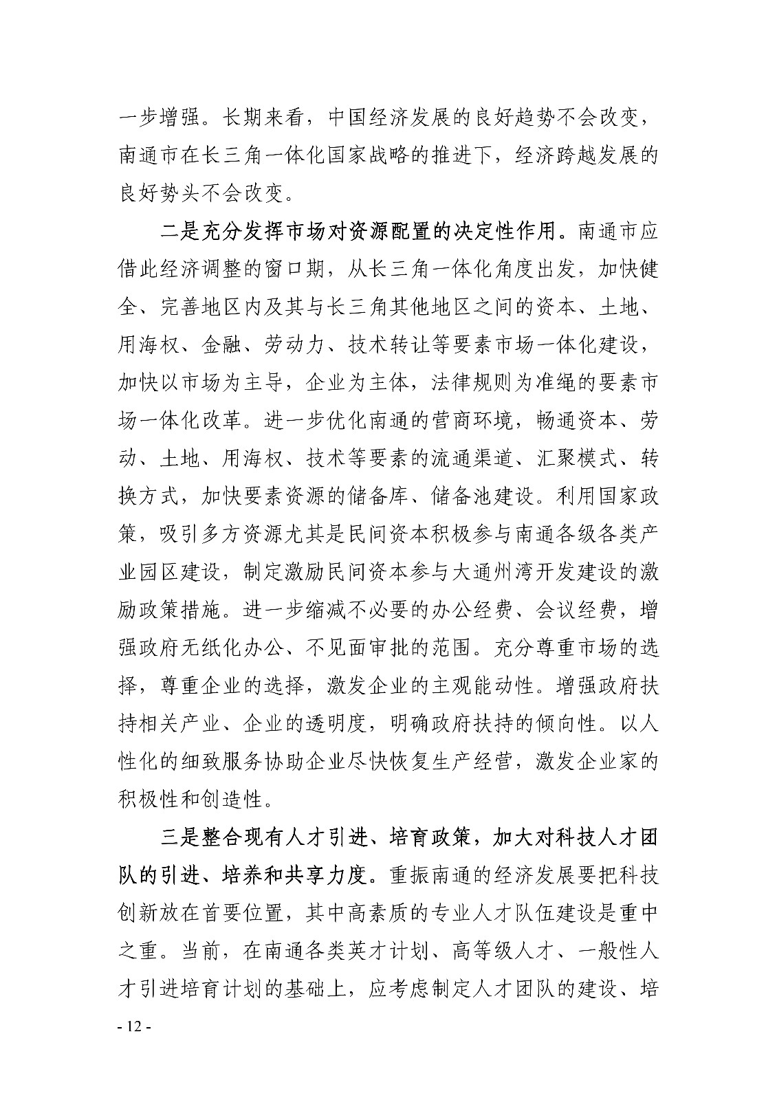 新冠肺炎疫情对南通经济的影响分析（李汝）(1)0011.jpg
