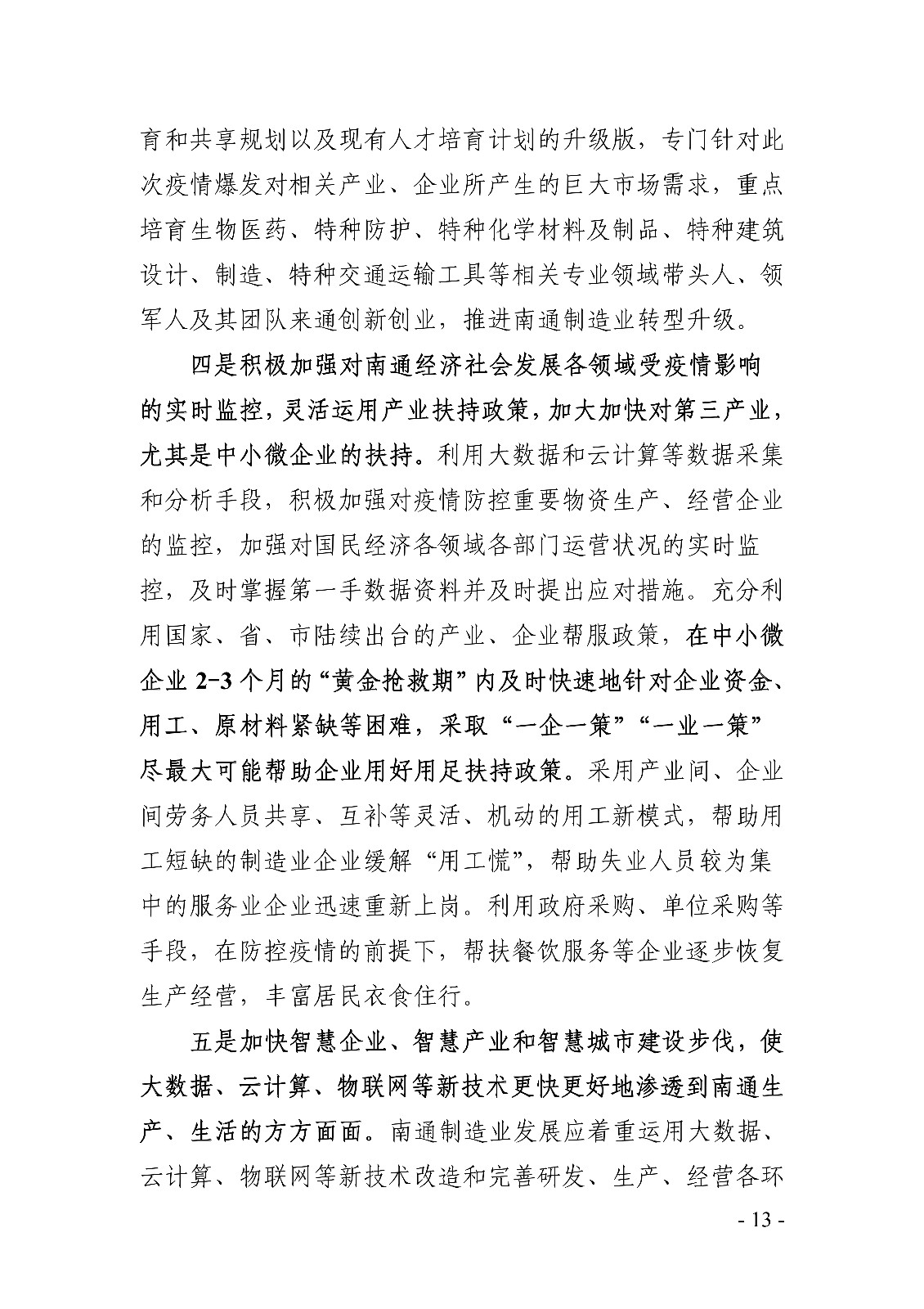 新冠肺炎疫情对南通经济的影响分析（李汝）(1)0012.jpg