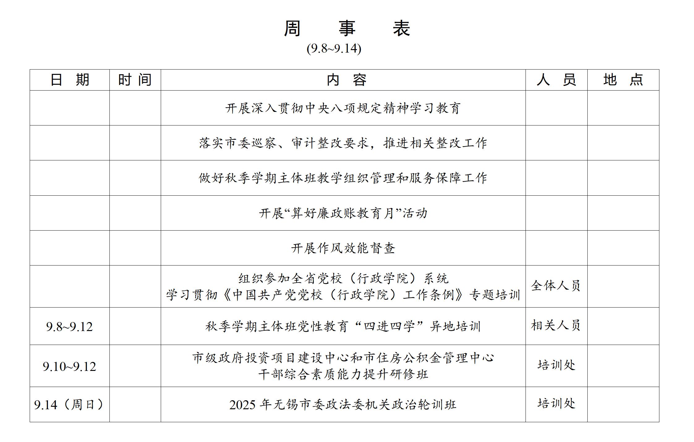 周事表9.8-9.14_01.jpg