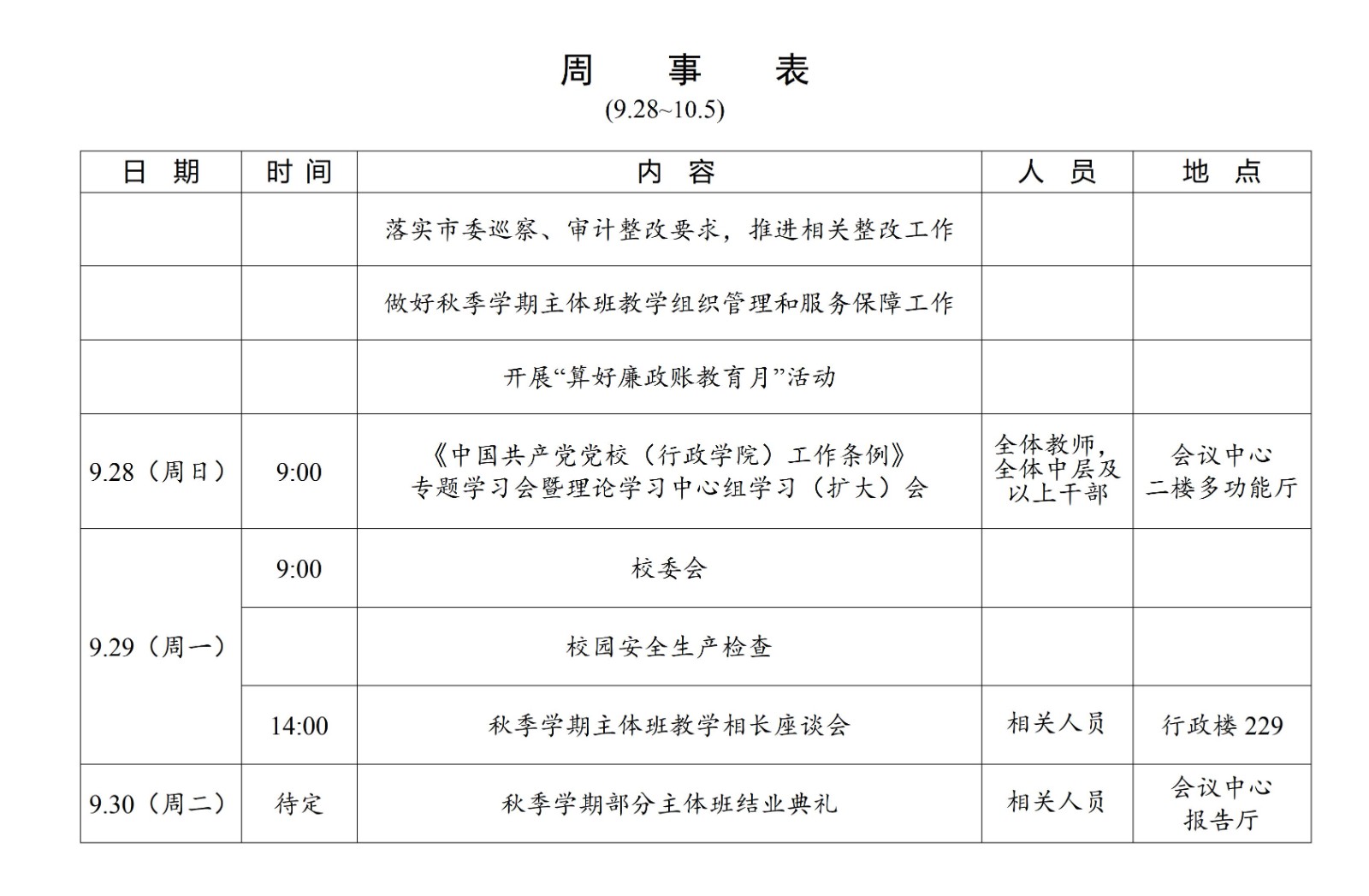 周事表9.28-10.5_01.jpg