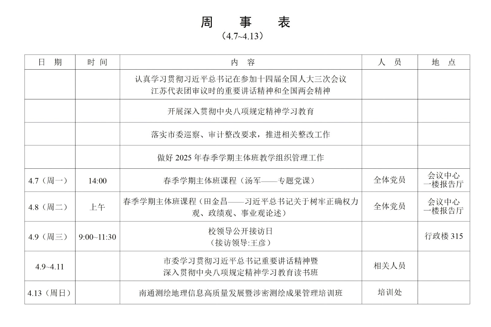 周事表4.7-4.13_01.jpg