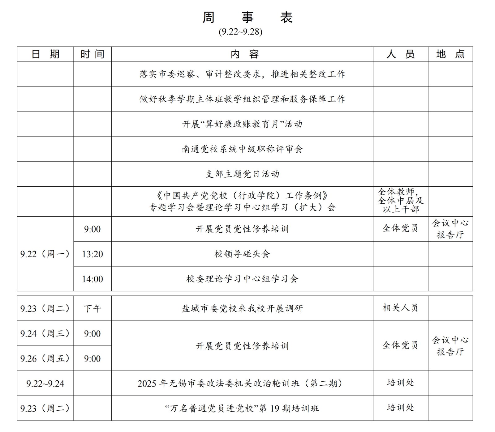 周事表9.22-9.28_01.jpg