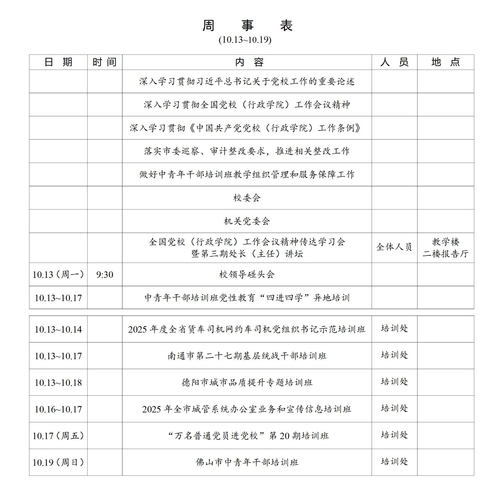 周事表10.13-10.19_01.jpg