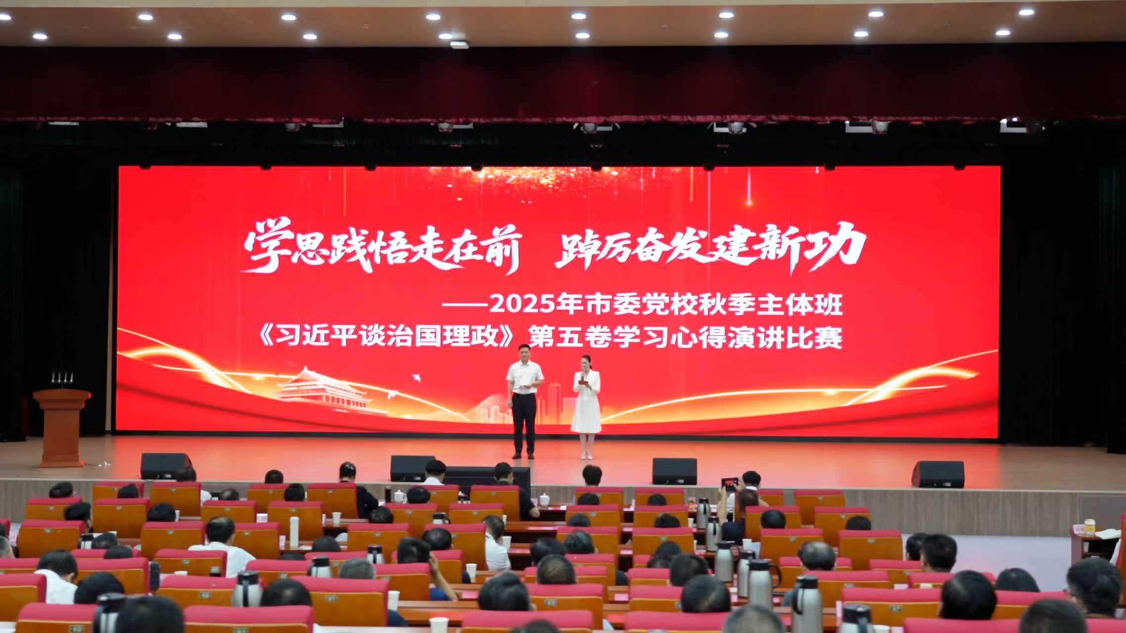 党校演讲.jpg