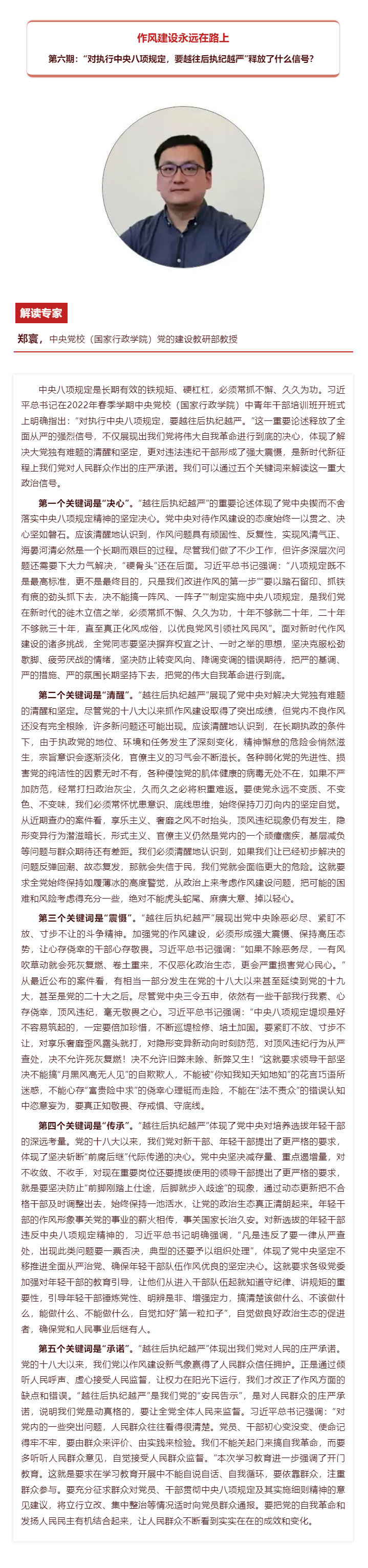 作风建设永远在路上（六）.png