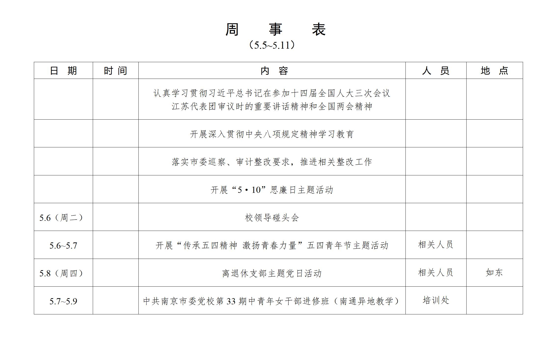 周事表5.5-5.11_01.jpg