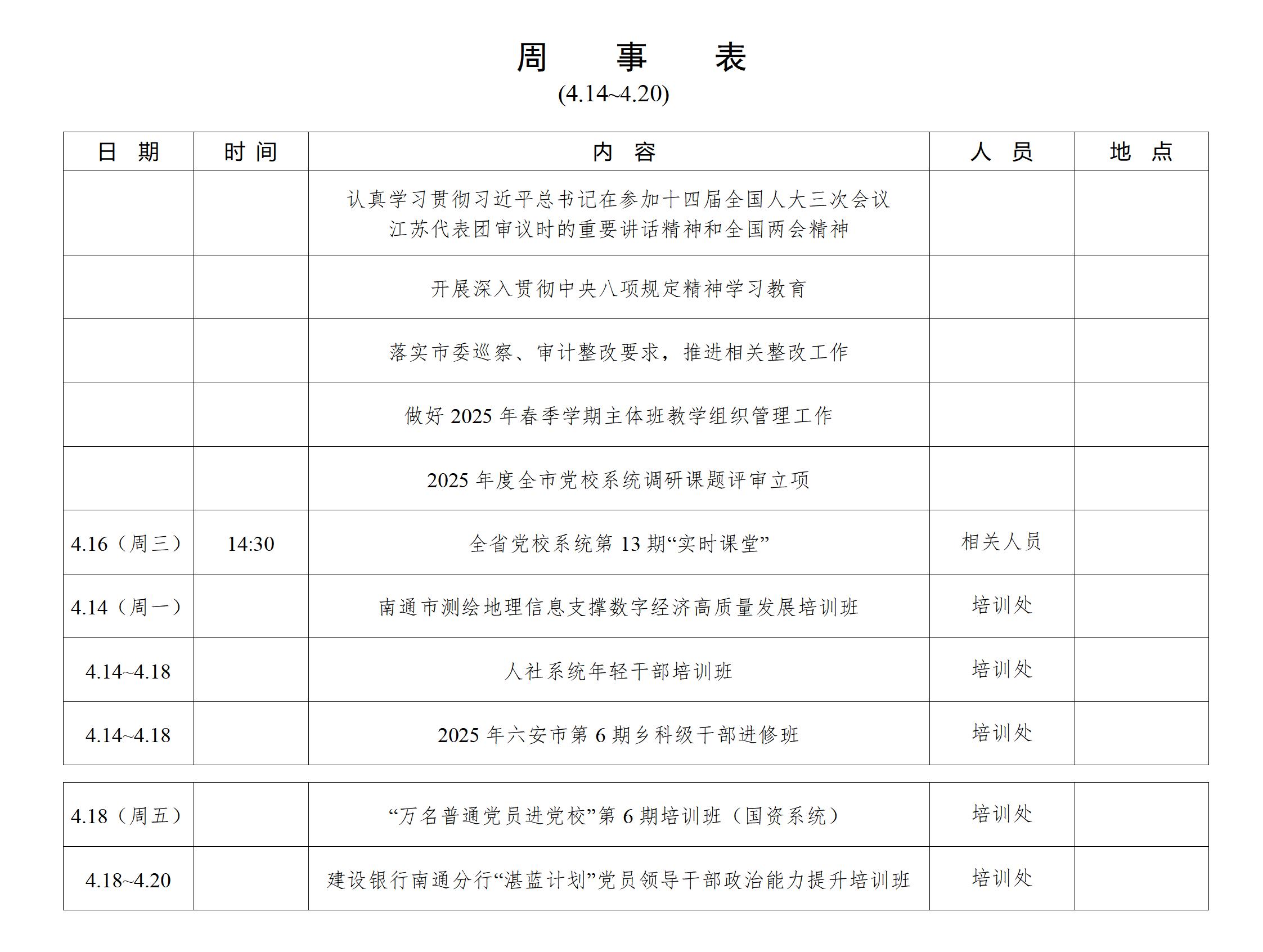 周事表4.14-4.20_01.jpg