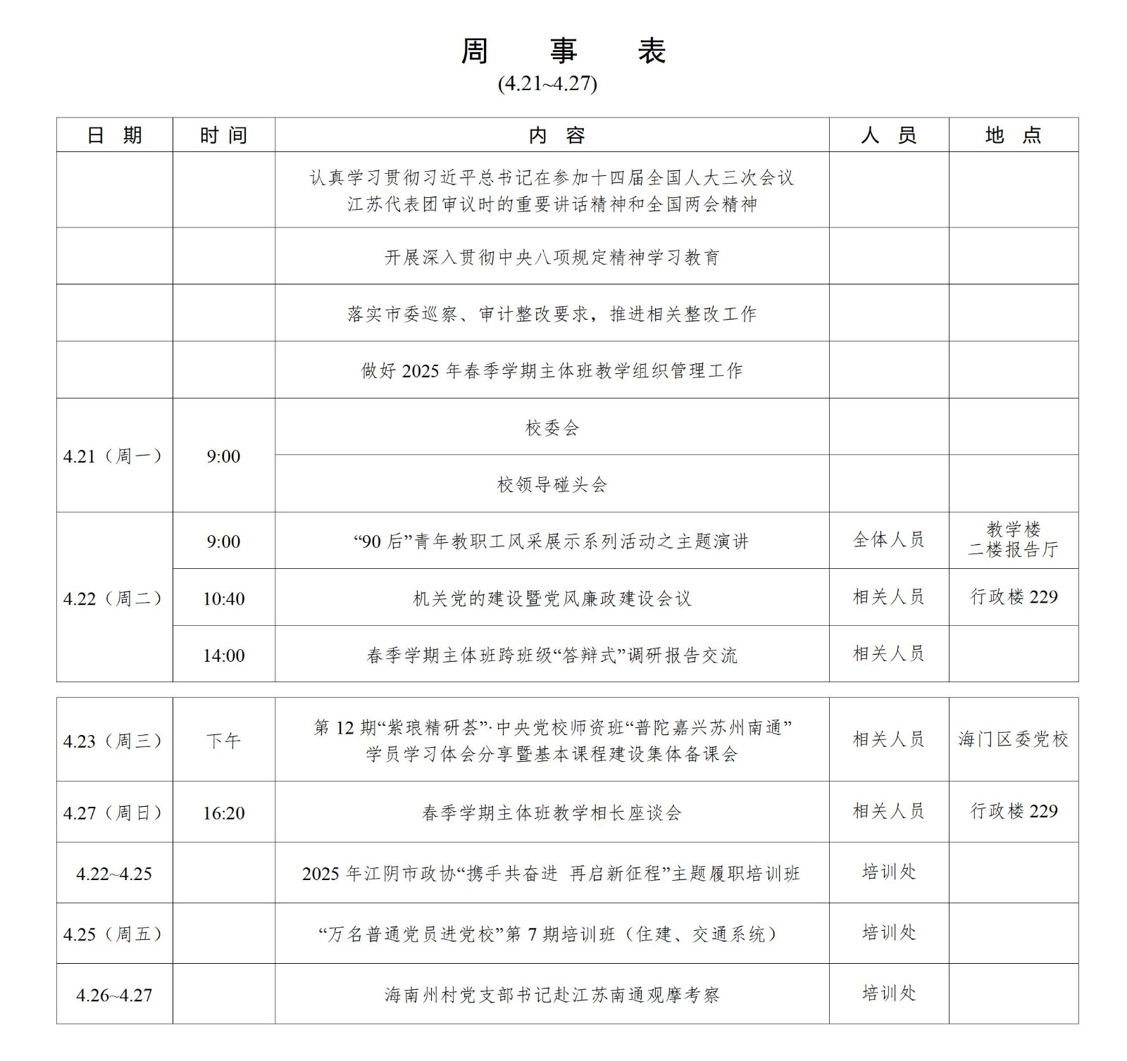 周事表4.21-4.27_01.jpg