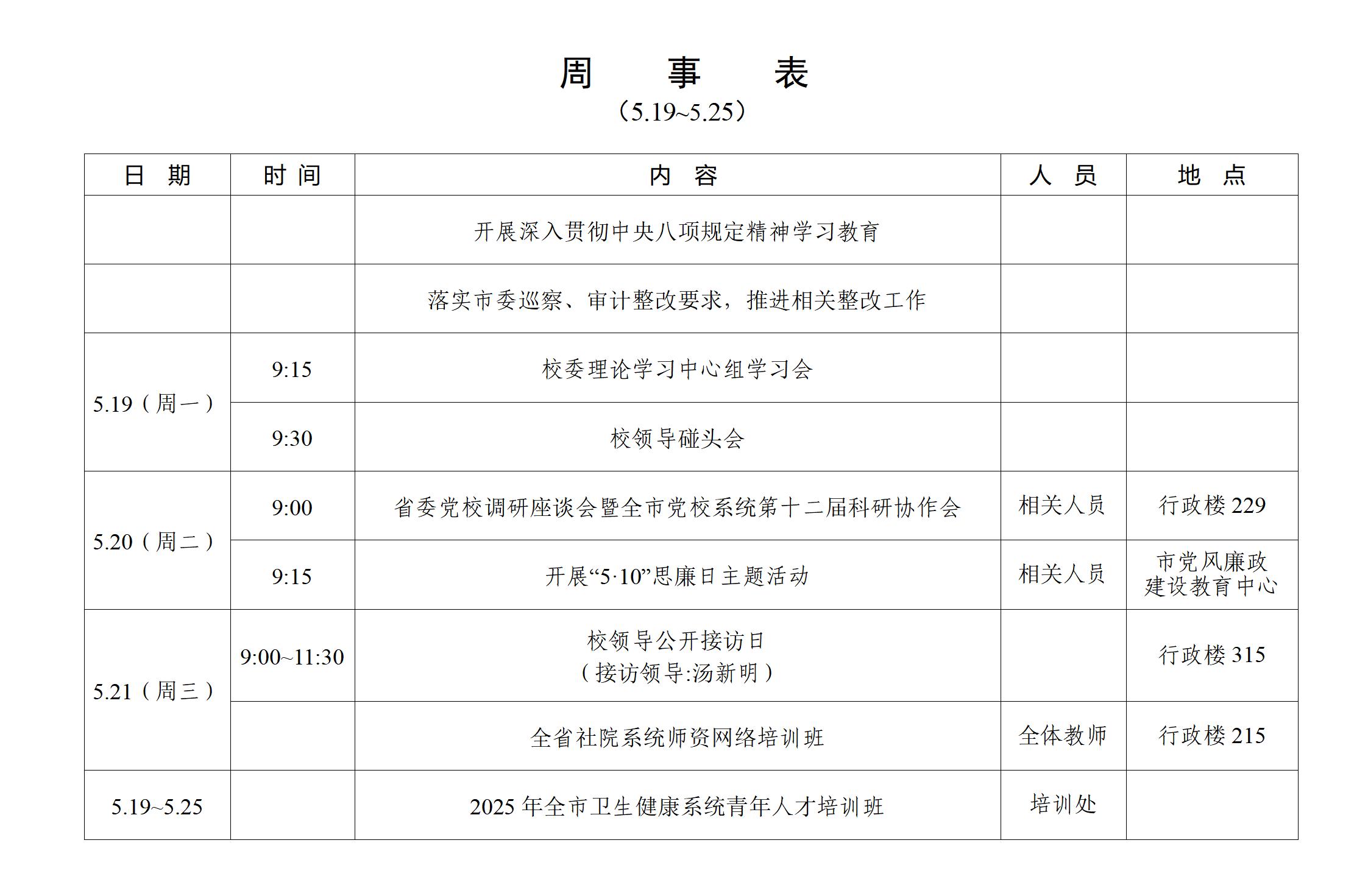 周事表5.19-5.25_01.jpg