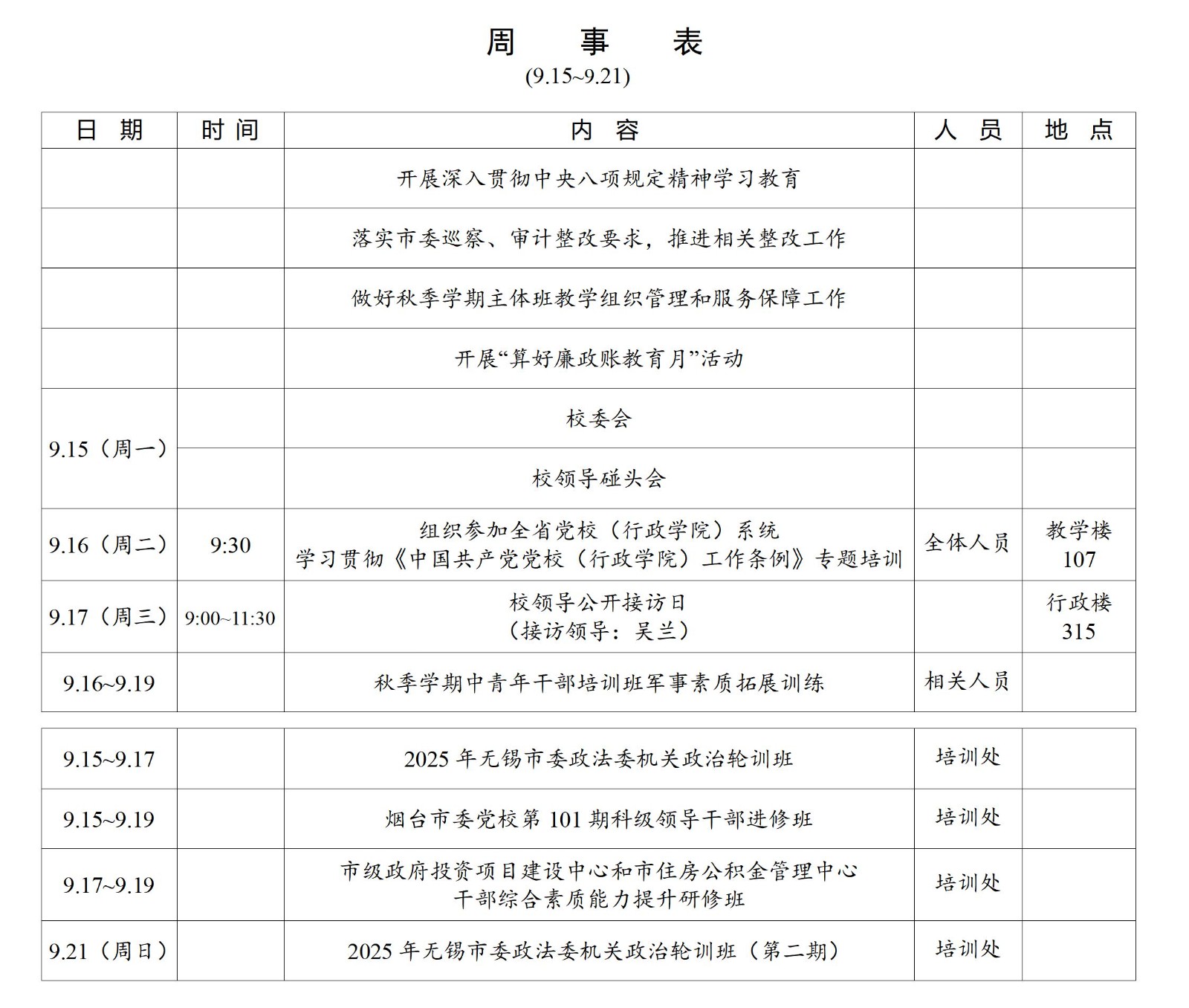 周事表9.15-9.21_01.jpg