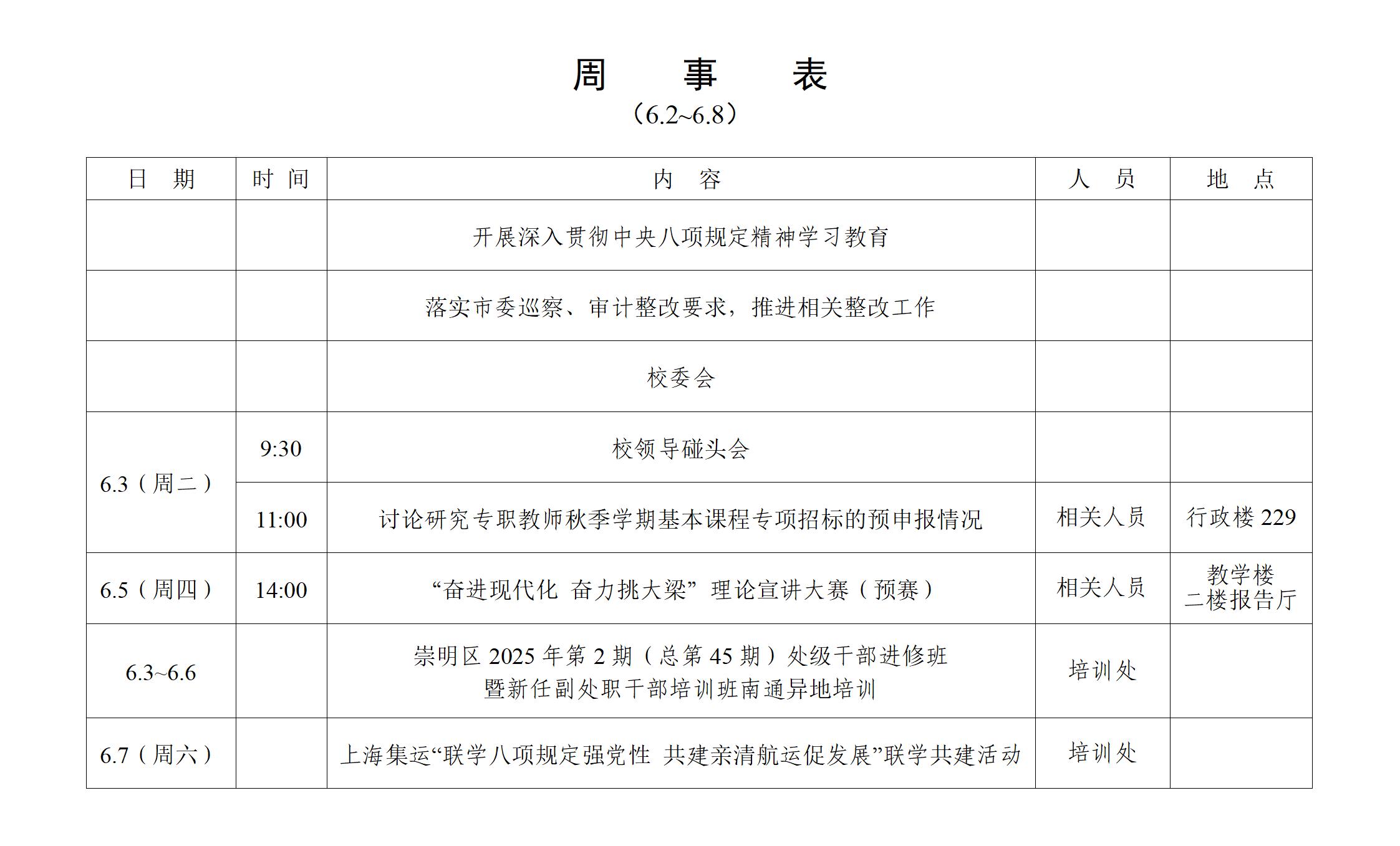 周事表6.2-6.8_01.jpg