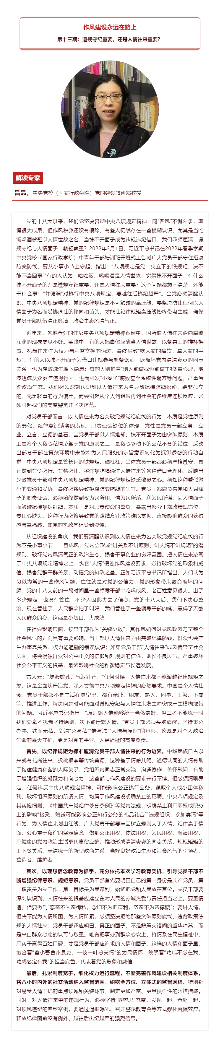 作风建设永远在路上（十三）.png