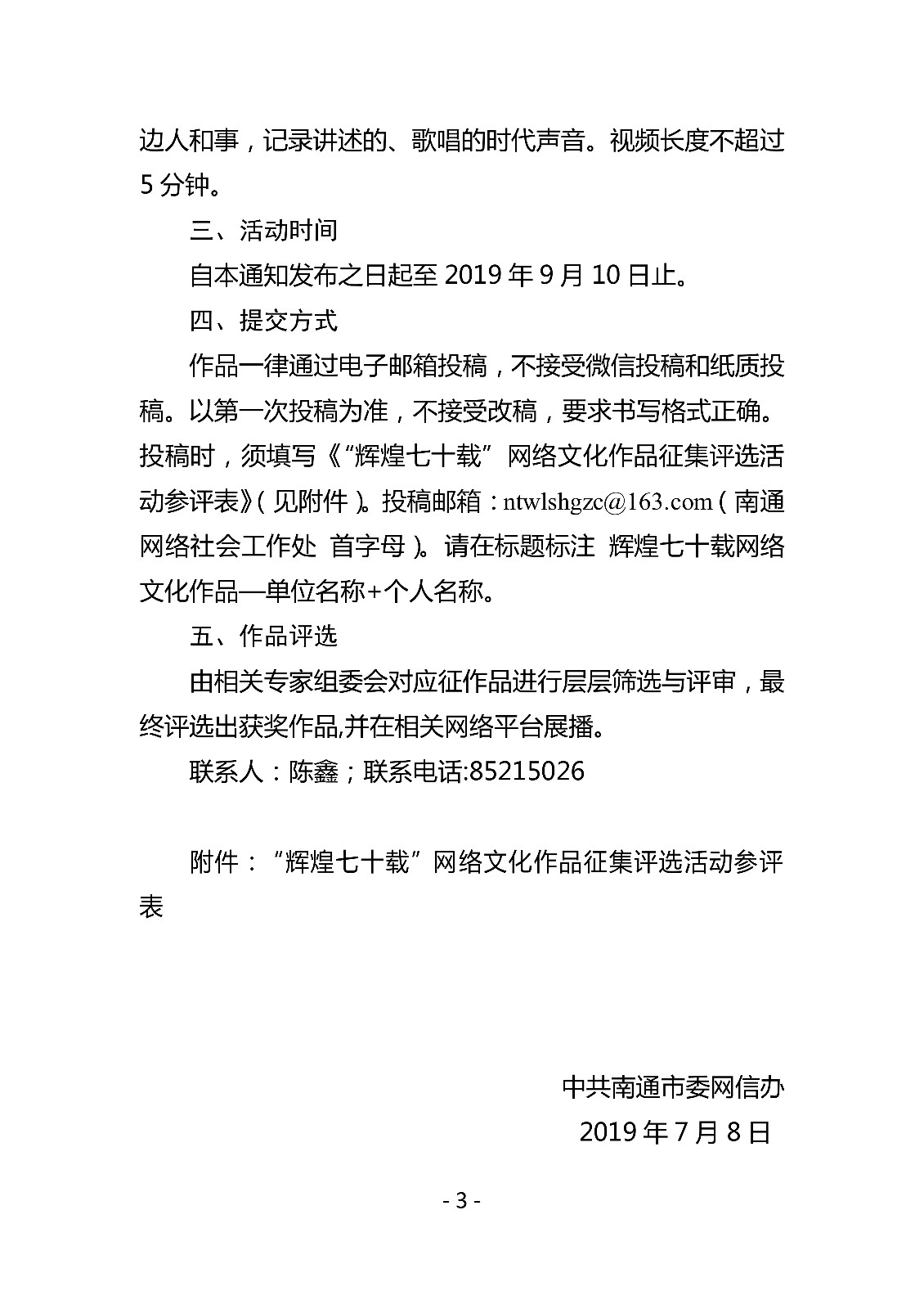 通网办〔2019〕26号-关于开展“辉煌七十载”网络文化作品征集评选活动的通知0002.jpg