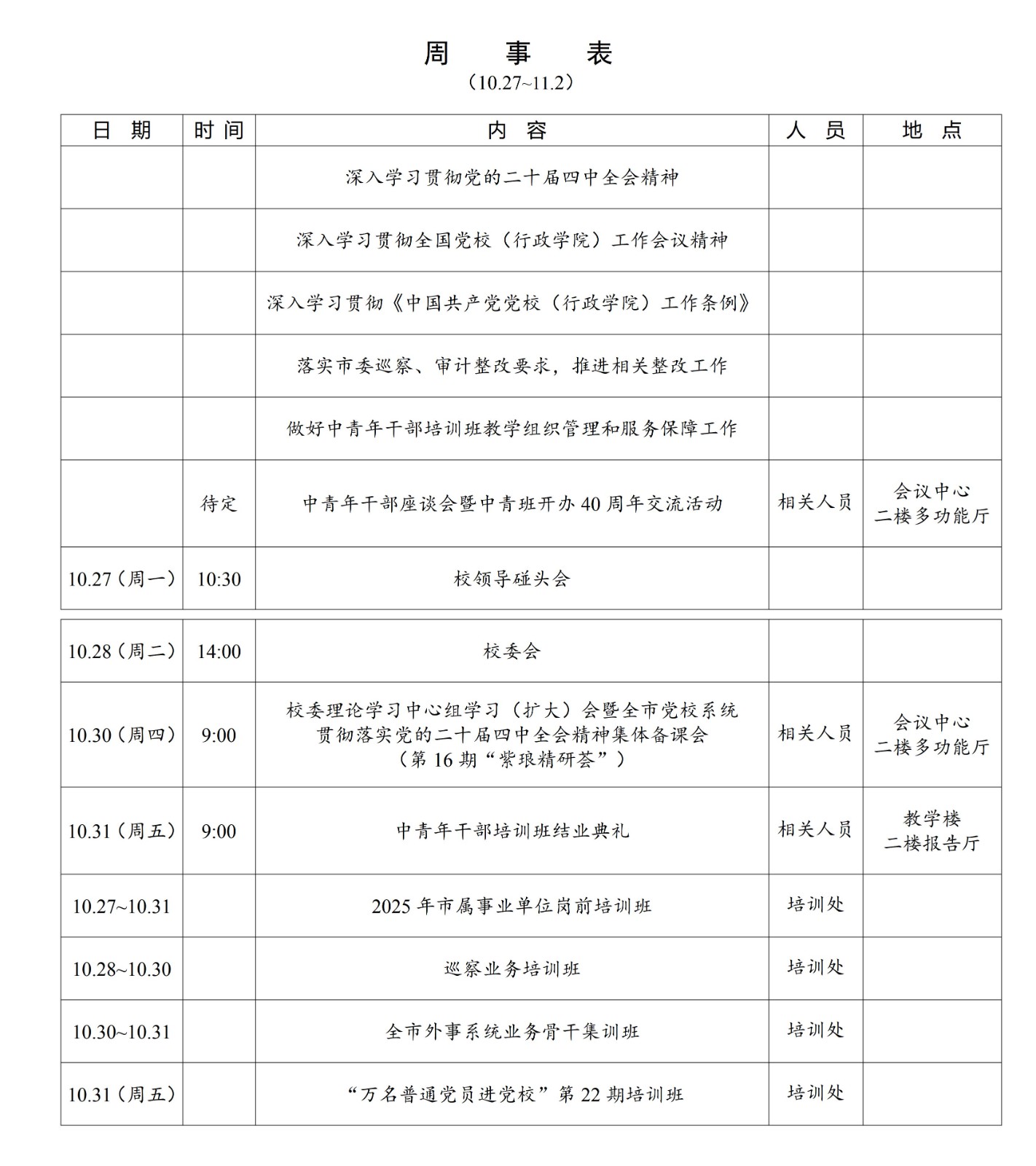周事表10.27-11.2_01.jpg
