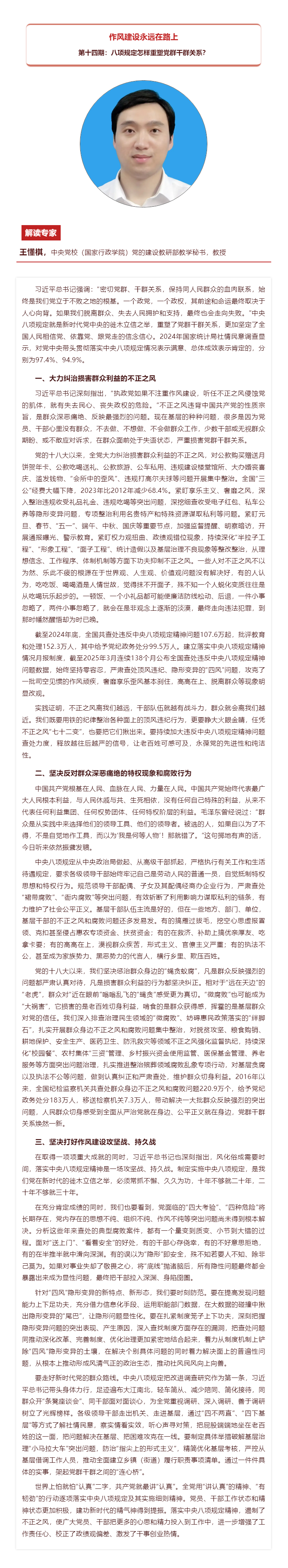 作风建设永远在路上（十四） .png