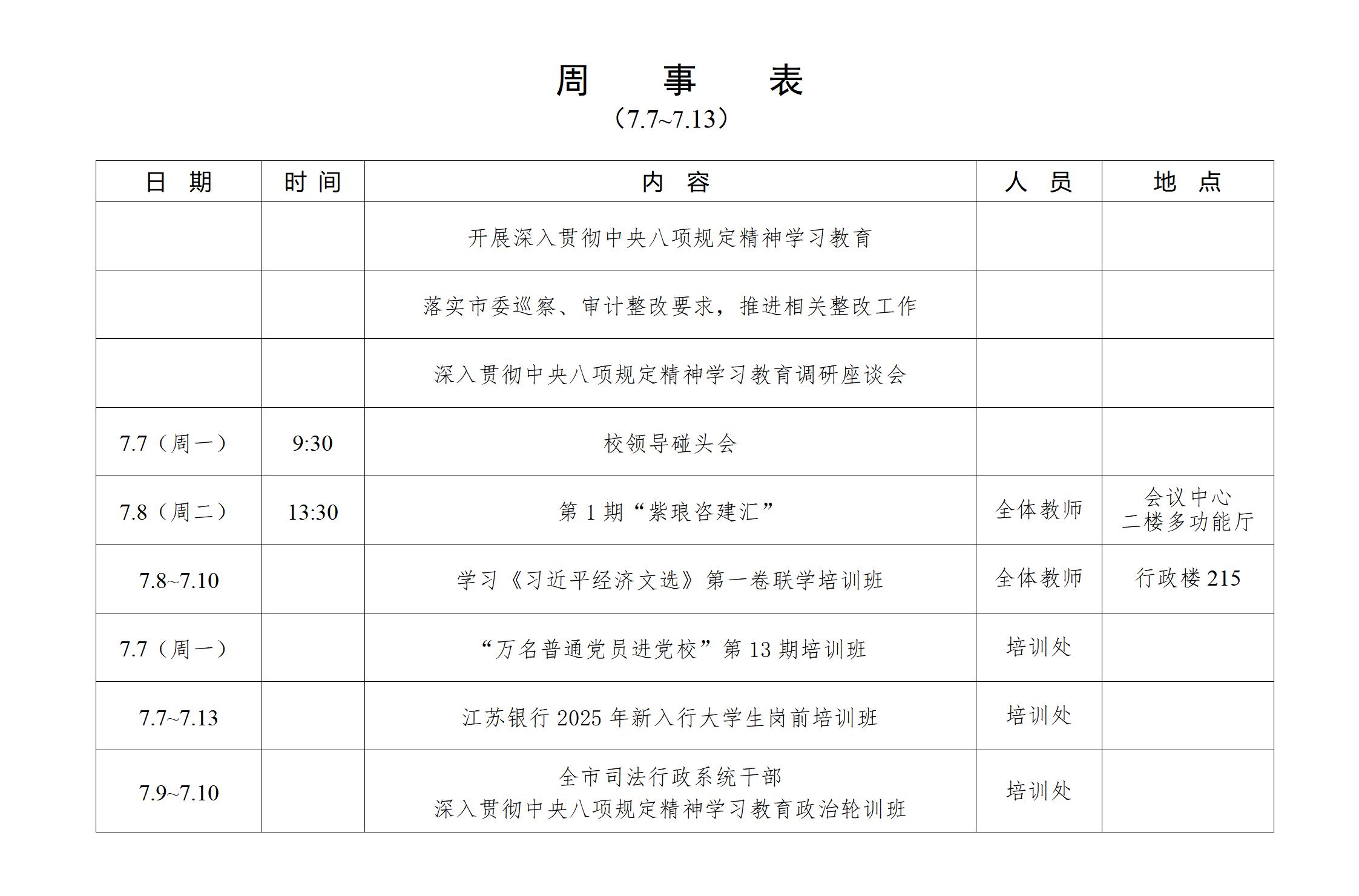 周事表7.7-7.13_01.jpg