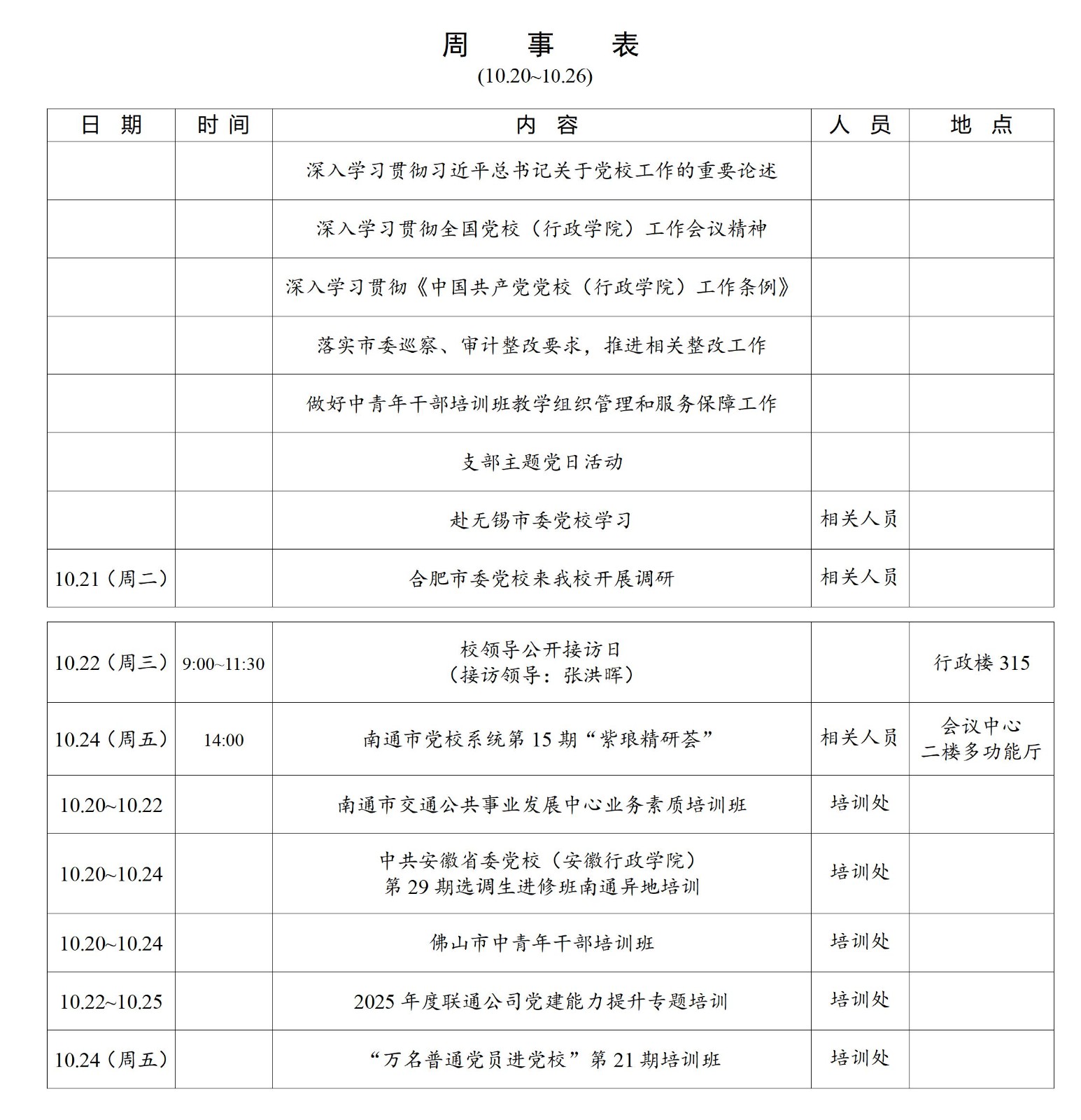 周事表10.20-10.26_01.jpg