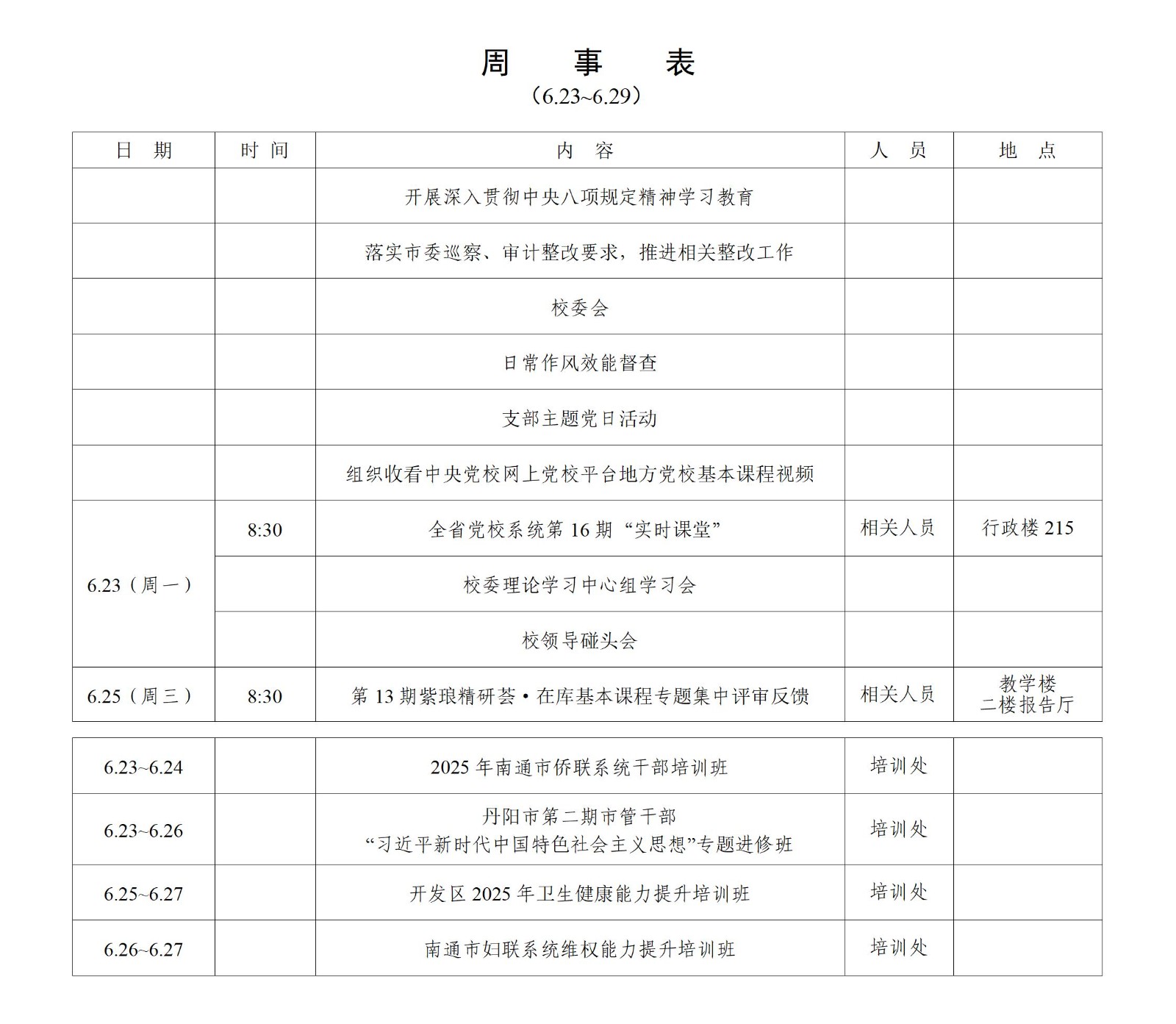 周事表6.23-6.29_01.jpg