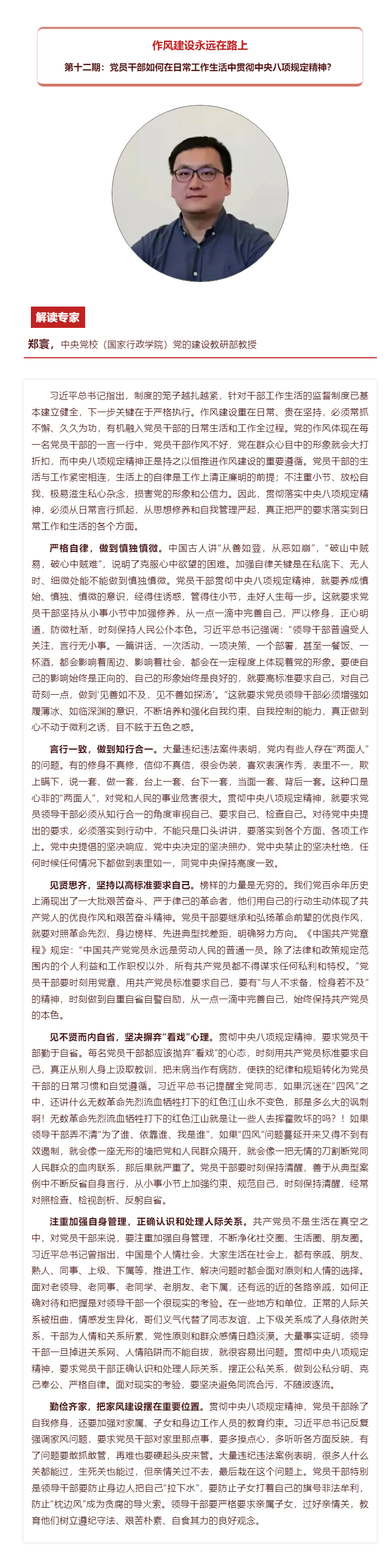 作风建设永远在路上（十二） .png