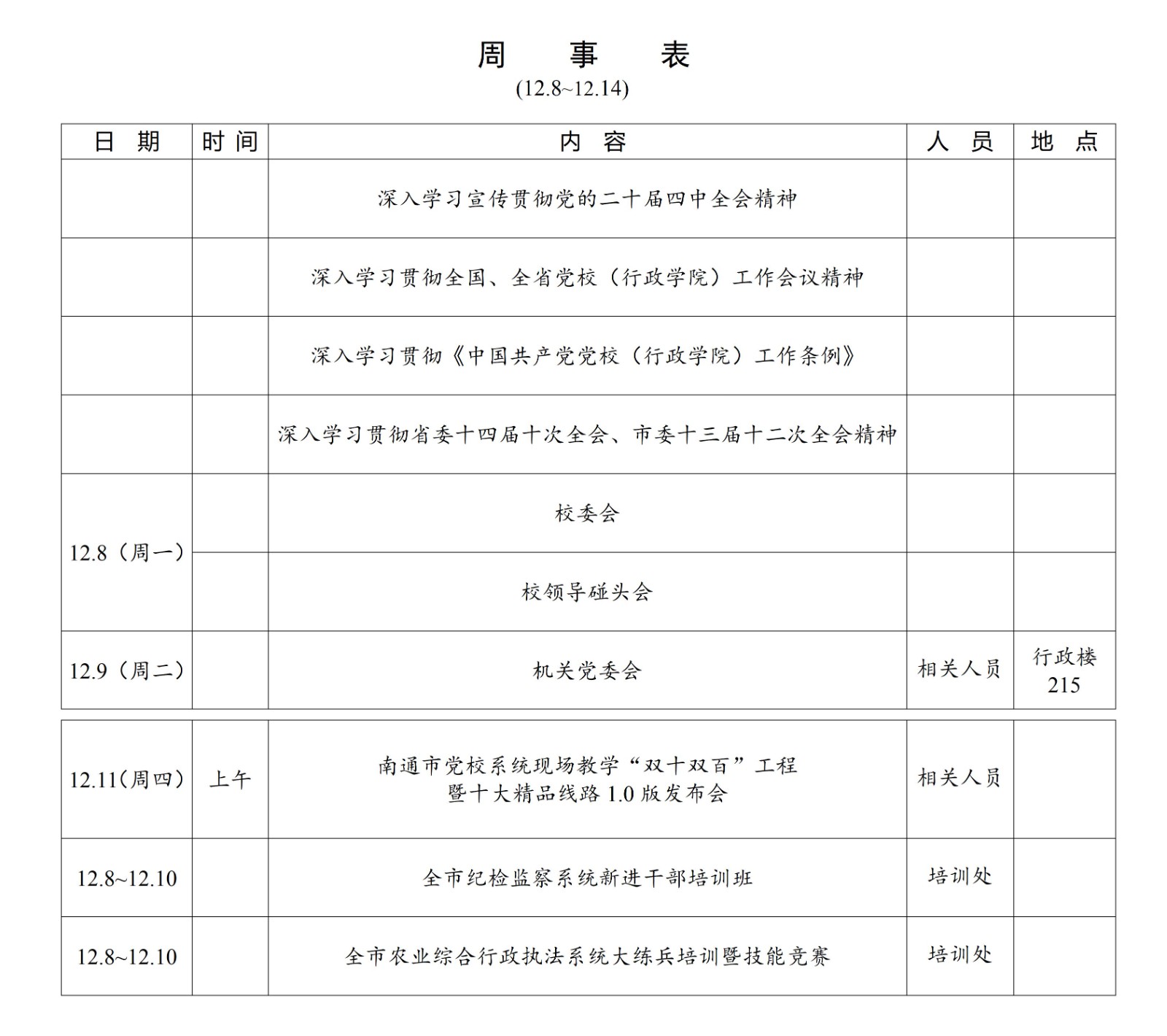 周事表12.8-12.14_01.jpg