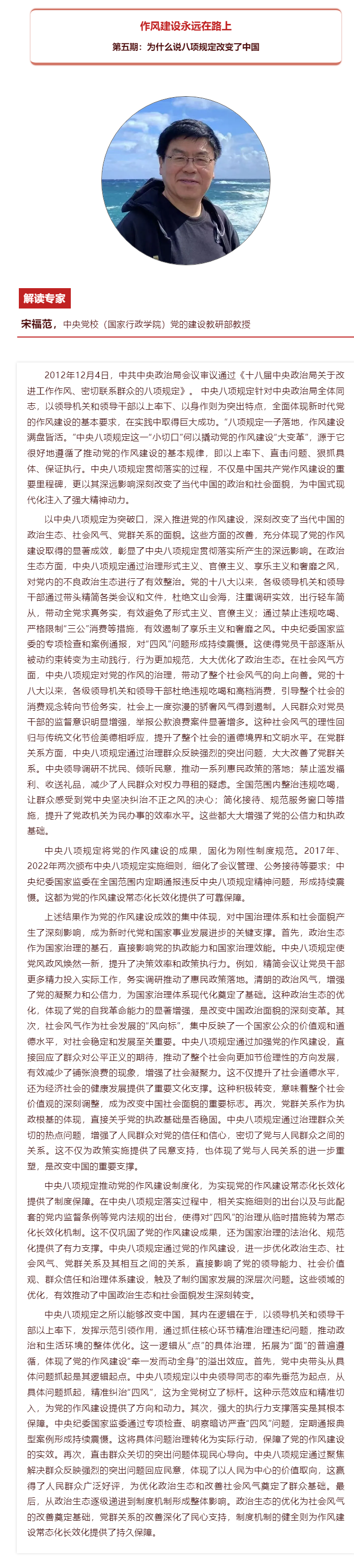 作风建设永远在路上（五） (1).png