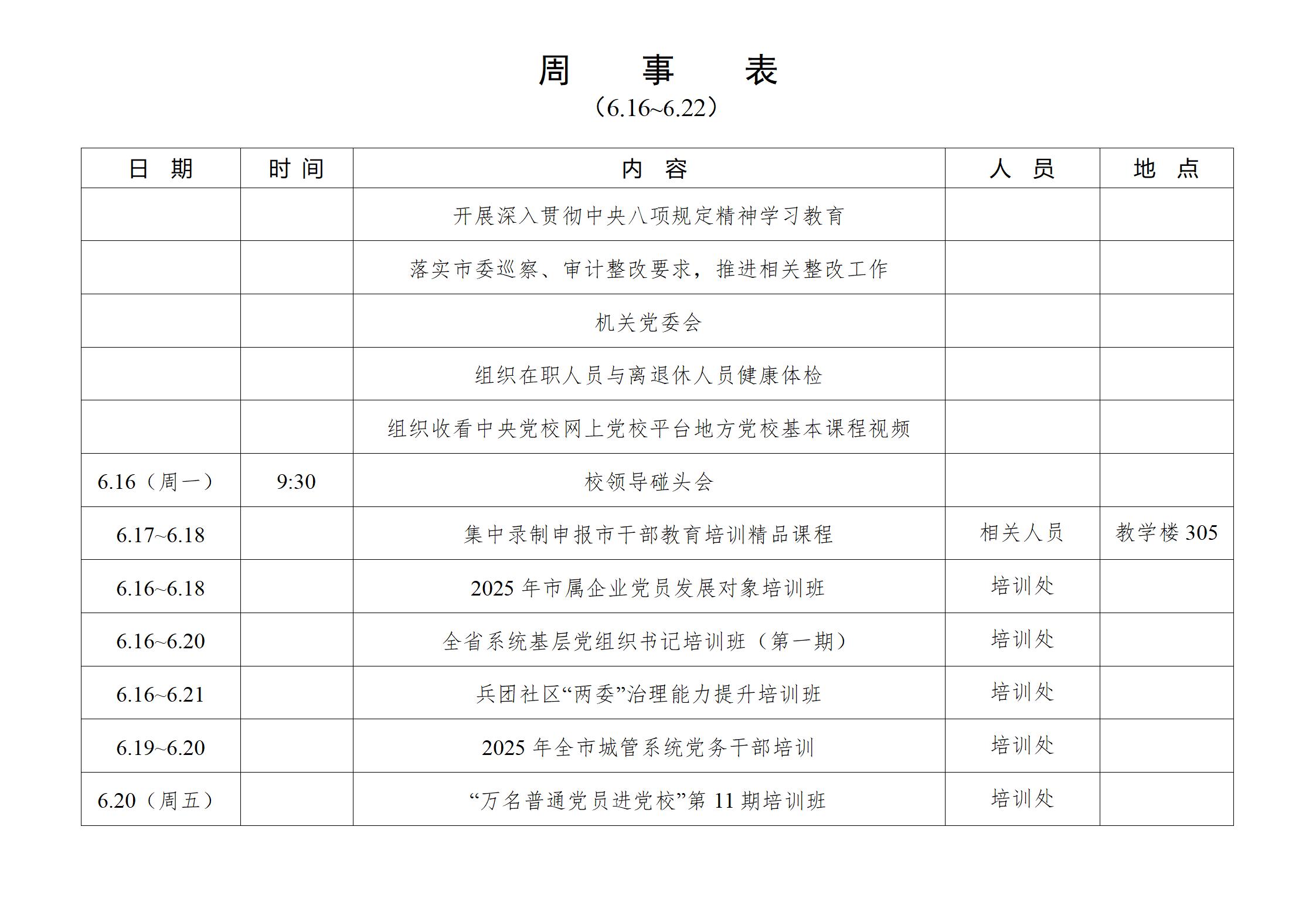 周事表6.16-6.22_01.jpg